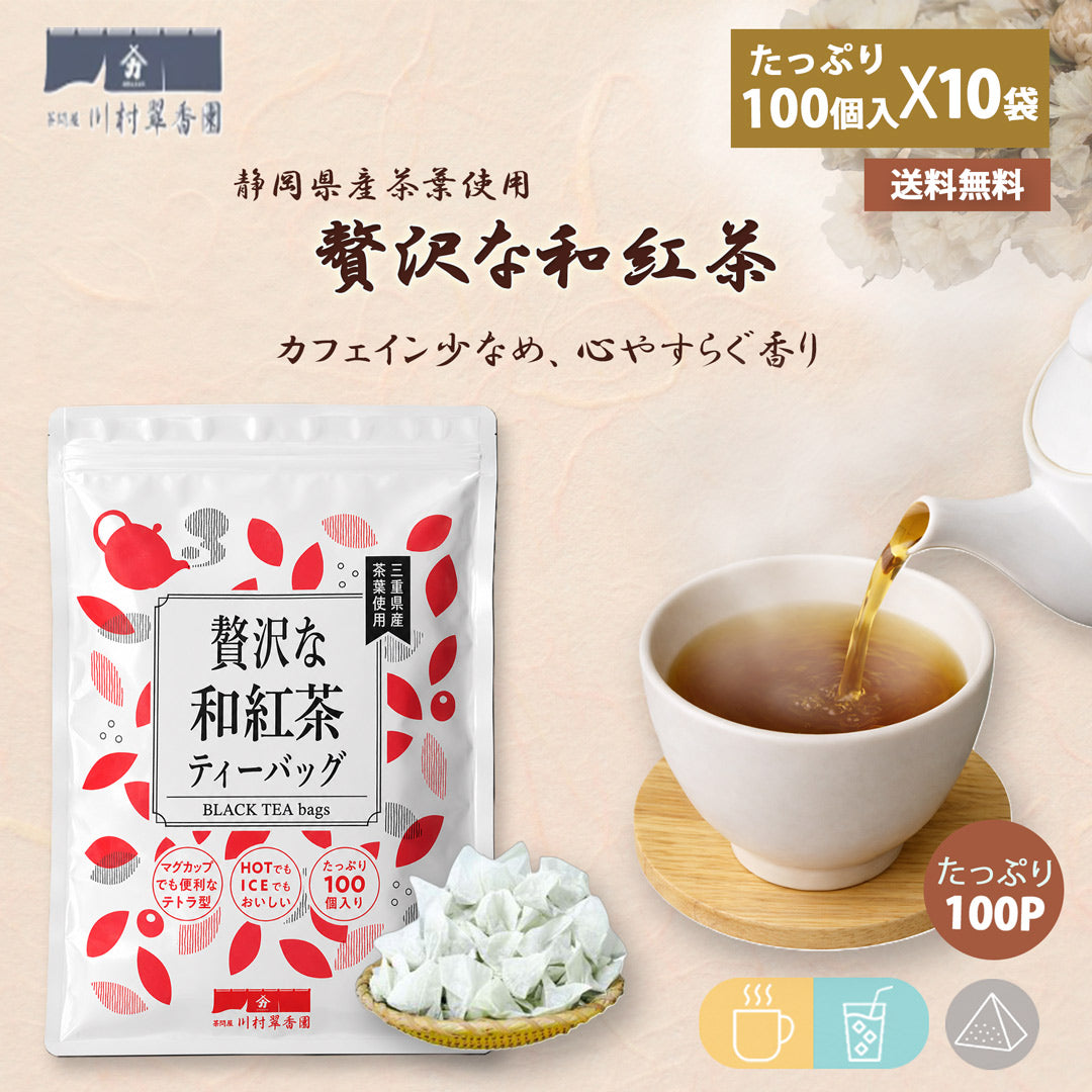 贅沢な和紅茶ティーバッグ 2.5g×100P