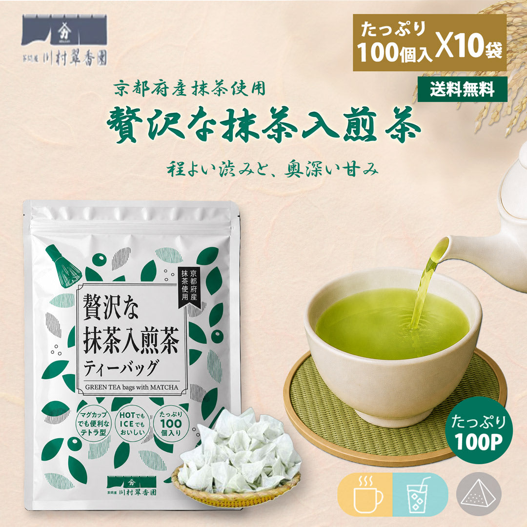 贅沢な抹茶入煎茶ティーバッグ 2.5g×100P