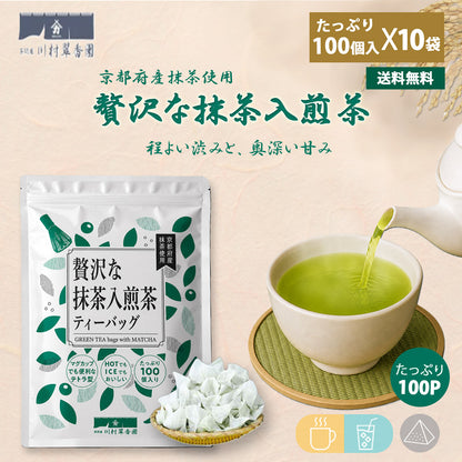 贅沢な抹茶入煎茶ティーバッグ 2.5g×100P