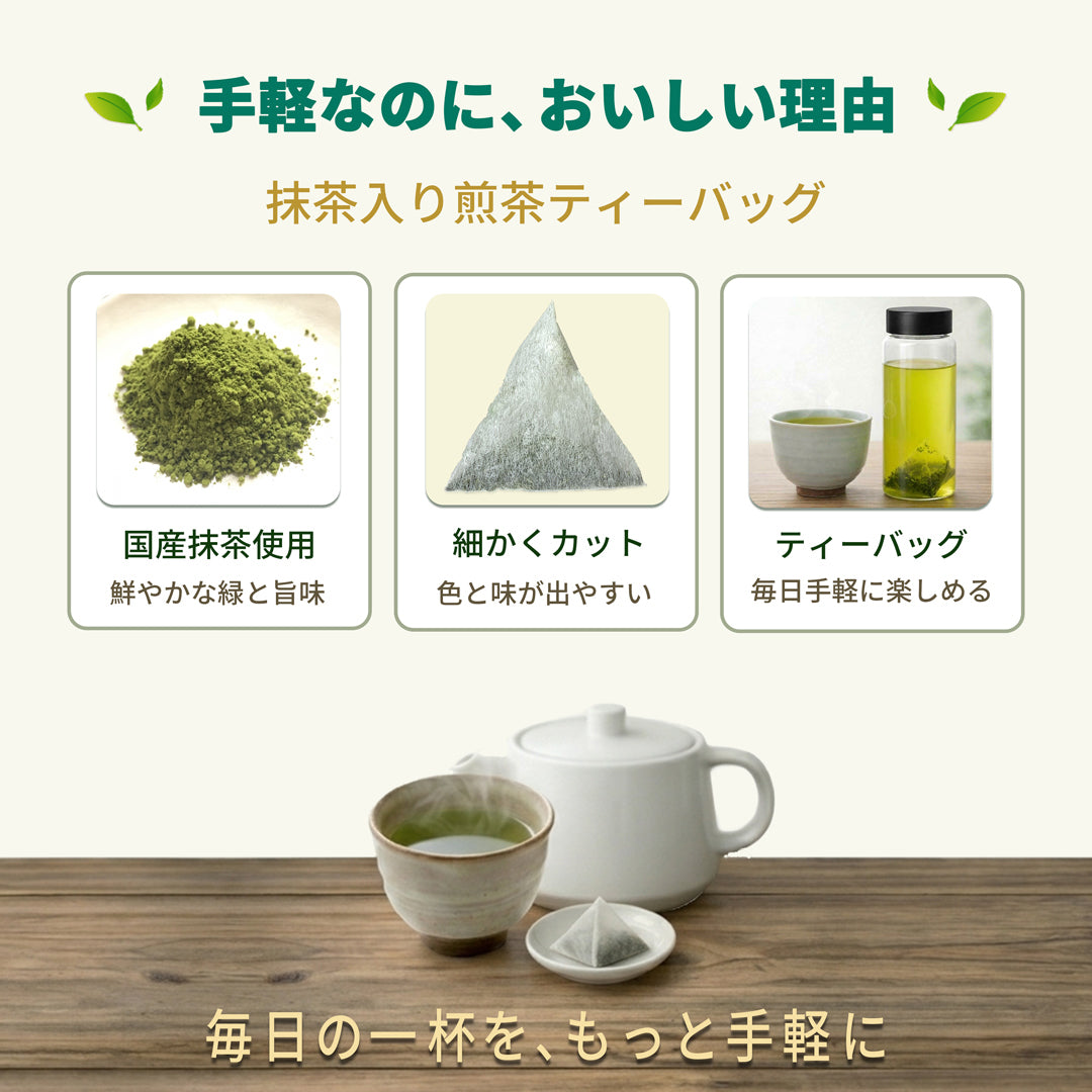 贅沢な抹茶入煎茶ティーバッグ 2.5g×100P