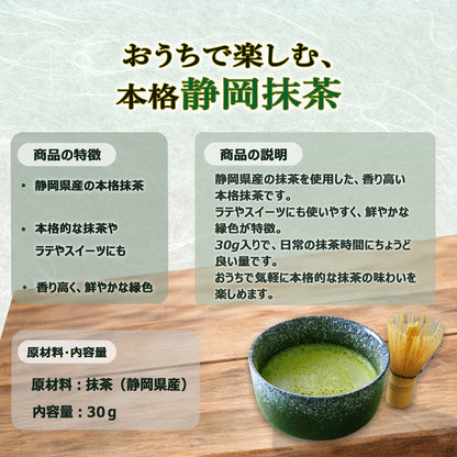 静岡抹茶 30g
