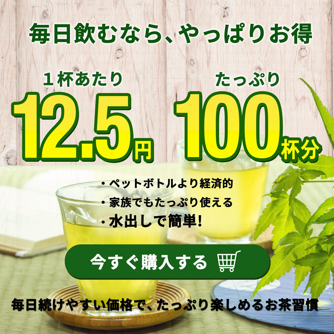 贅沢な深蒸し緑茶ティーバッグ 2.5g×100P