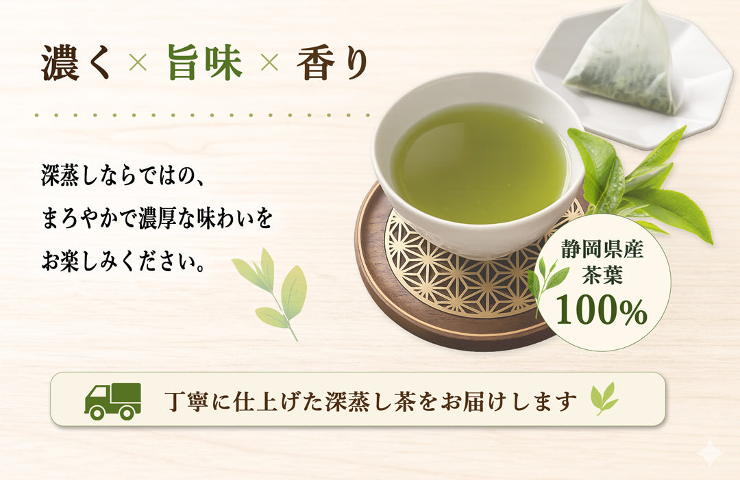 贅沢な深蒸し緑茶ティーバッグ 2.5g×100P