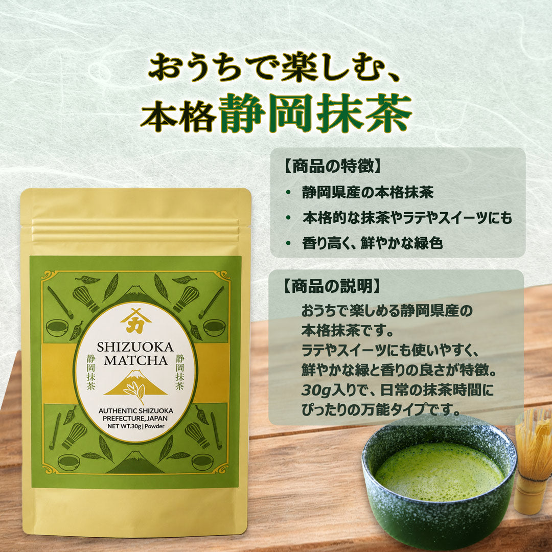 静岡抹茶 30g
