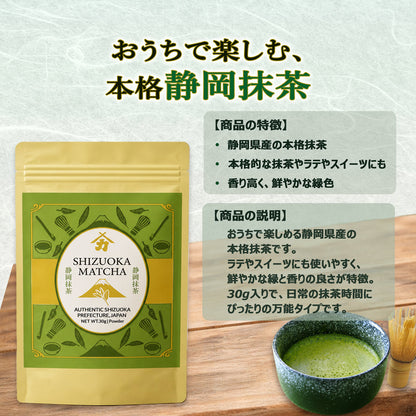 静岡抹茶 30g
