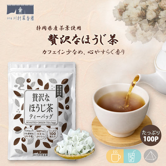 贅沢なほうじ茶ティーバッグ 2.0g×100P
