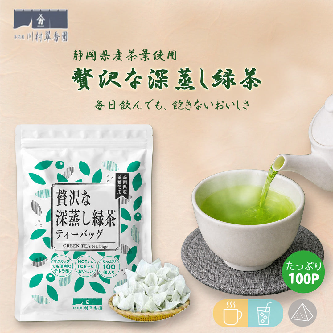 贅沢な深蒸し緑茶ティーバッグ 2.5g×100P