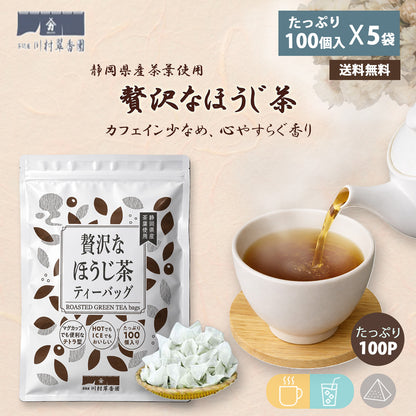 贅沢なほうじ茶ティーバッグ 2.0g×100P