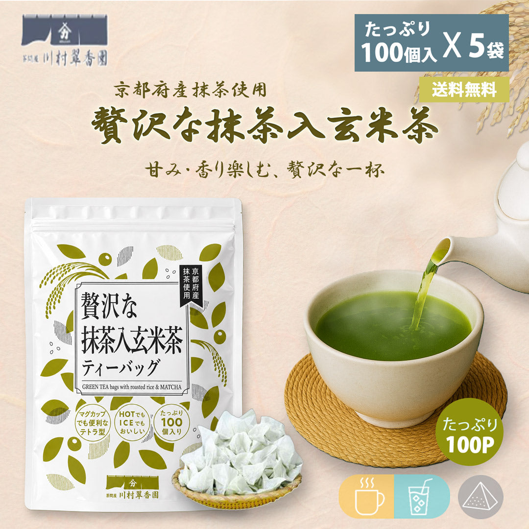 贅沢な抹茶入玄米茶ティーバッグ 2.5g×100P