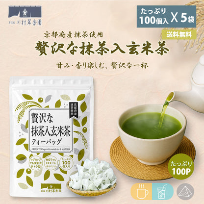 贅沢な抹茶入玄米茶ティーバッグ 2.5g×100P
