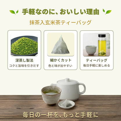 贅沢な抹茶入玄米茶ティーバッグ 2.5g×100P