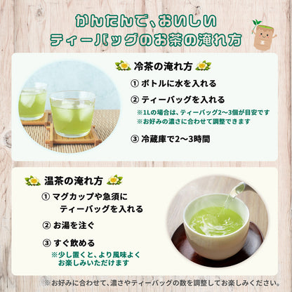 贅沢な抹茶入煎茶ティーバッグ 2.5g×100P