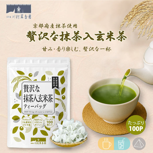 贅沢な抹茶入玄米茶ティーバッグ 2.5g×100P
