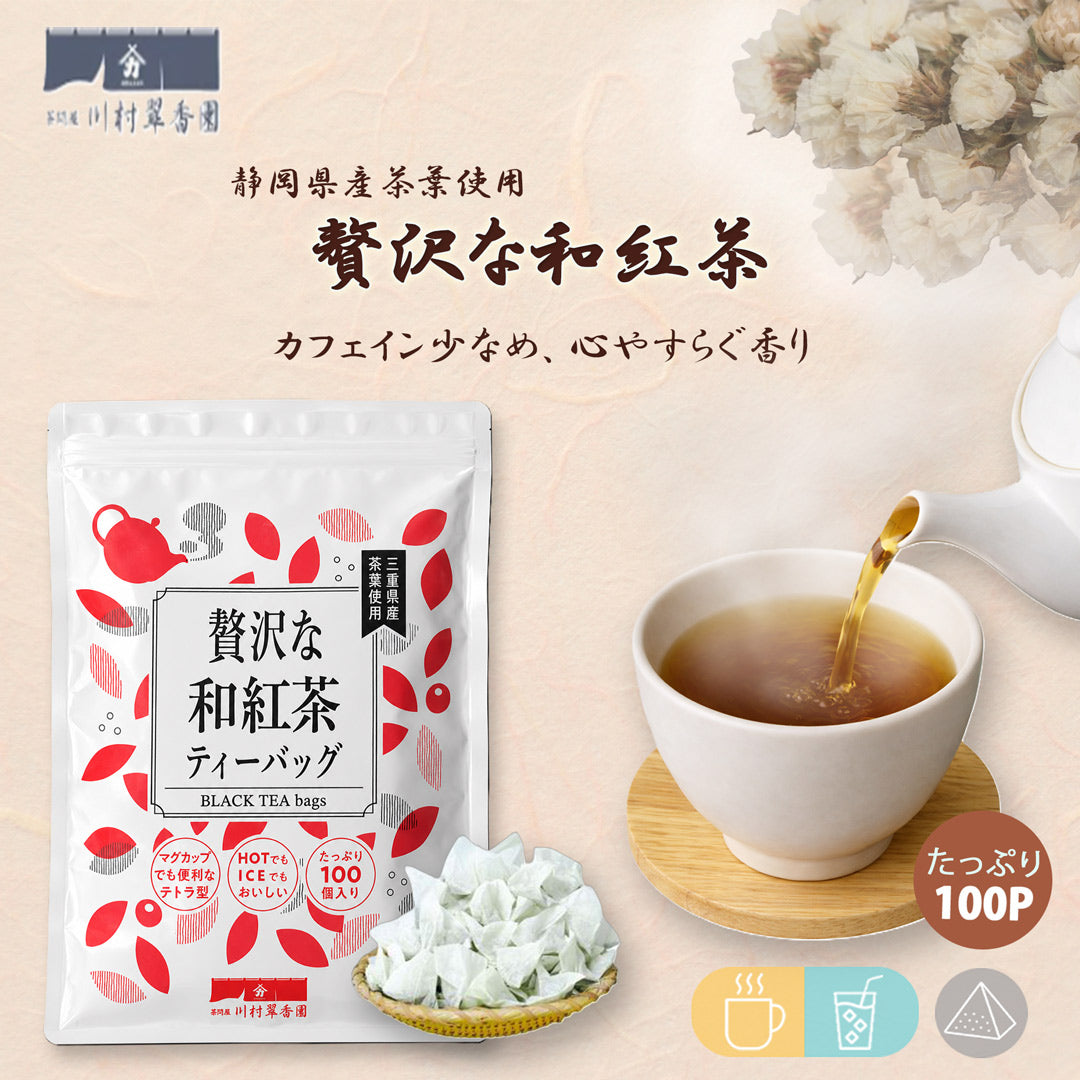贅沢な和紅茶ティーバッグ 2.5g×100P