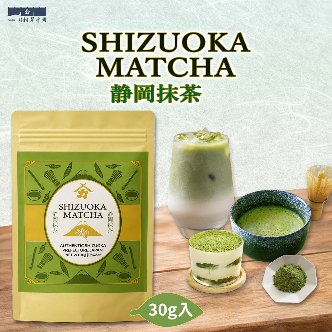 静岡抹茶 30g