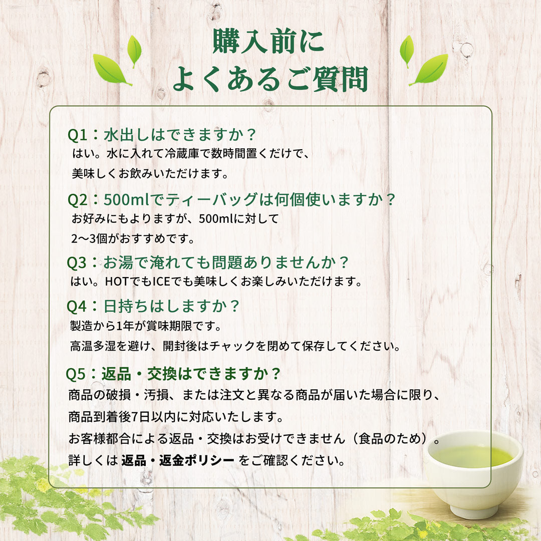 贅沢な深蒸し緑茶ティーバッグ 2.5g×100P