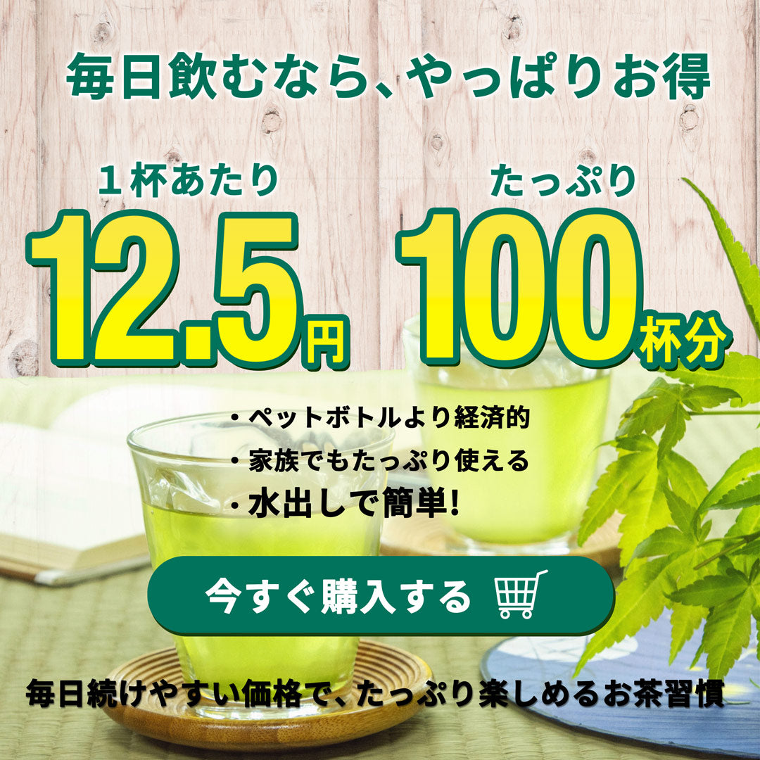 贅沢な抹茶入煎茶ティーバッグ 2.5g×100P