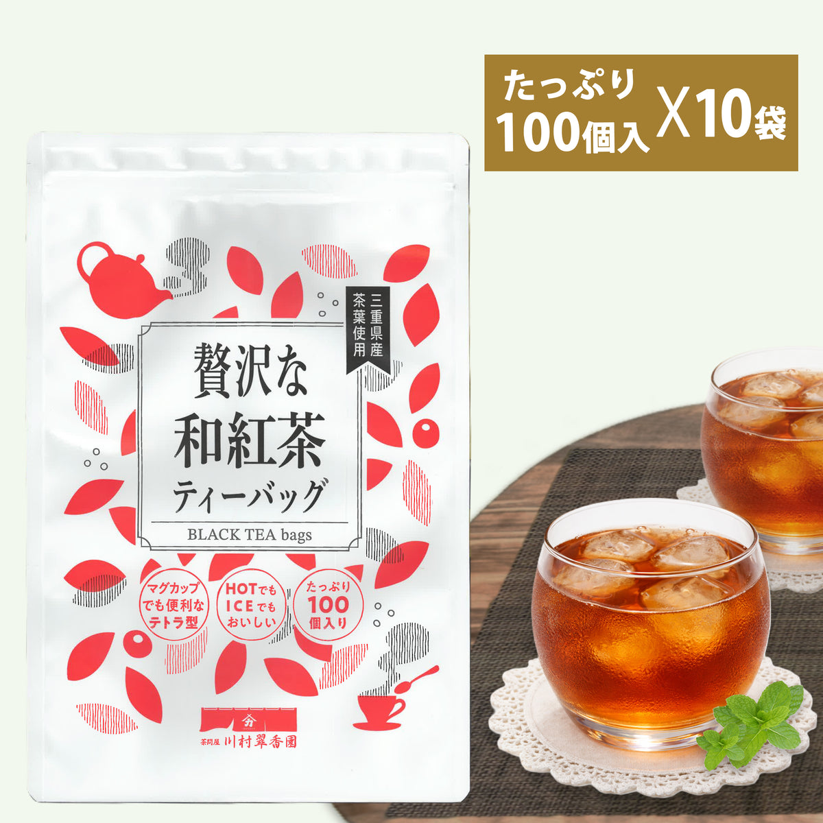 贅沢な和紅茶ティーバッグ 2.5g×100P