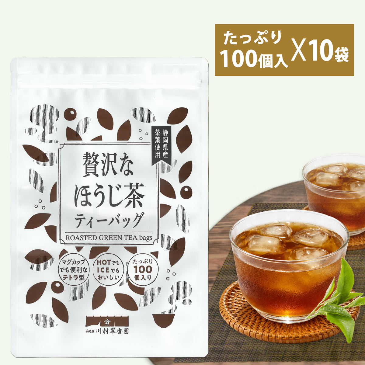 贅沢なほうじ茶ティーバッグ 2.0g×100P