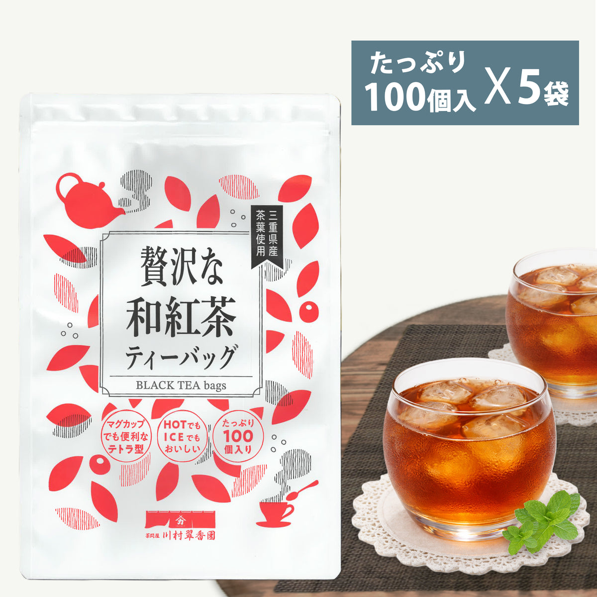 贅沢な和紅茶ティーバッグ 2.5g×100P