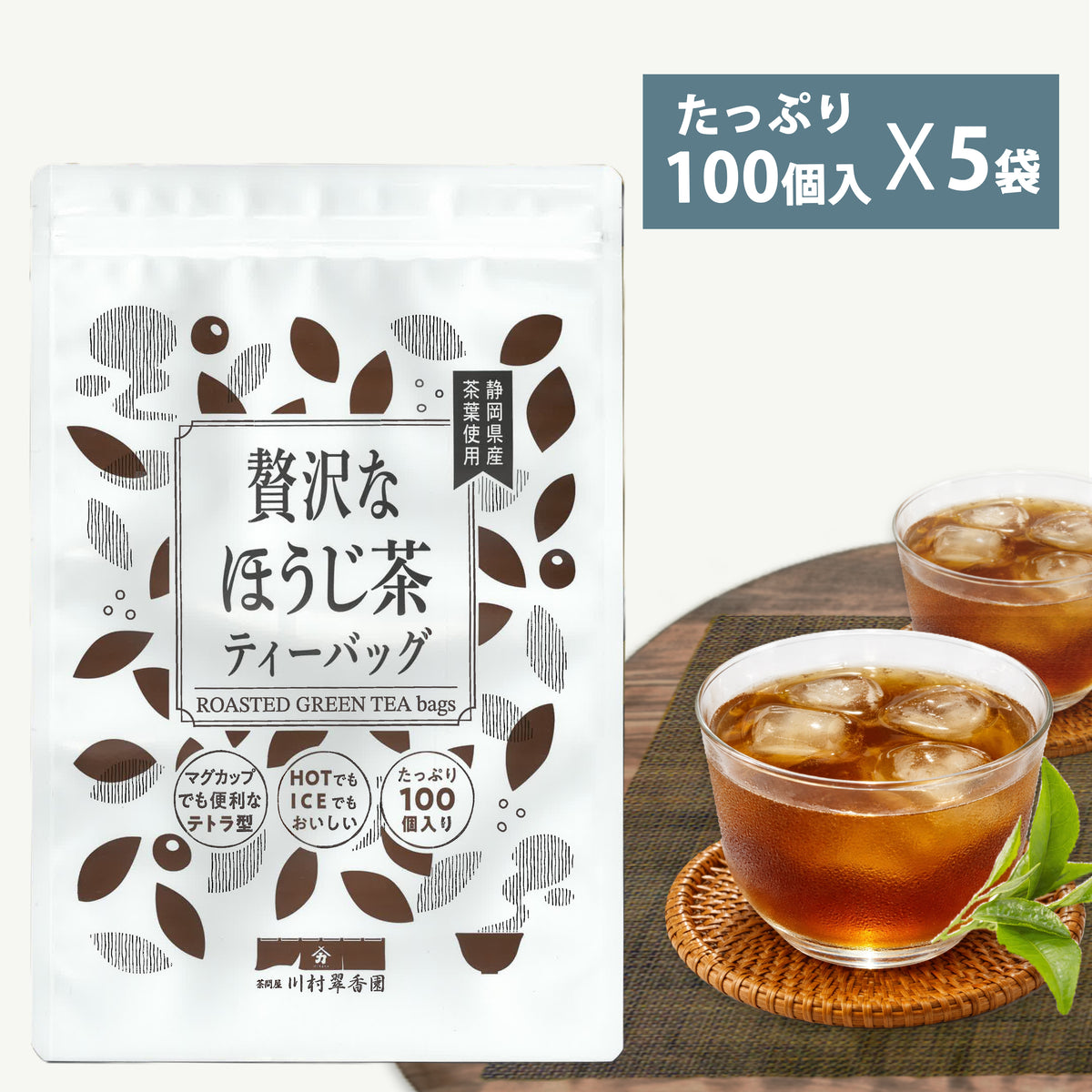 贅沢なほうじ茶ティーバッグ 2.0g×100P