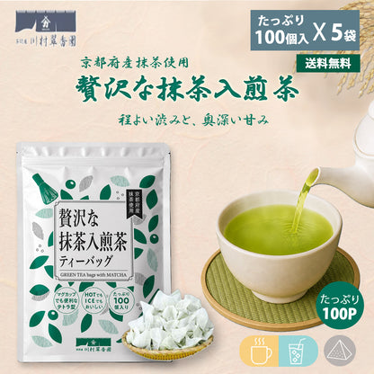 贅沢な抹茶入煎茶ティーバッグ 2.5g×100P