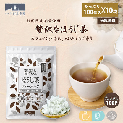 贅沢なほうじ茶ティーバッグ 2.0g×100P
