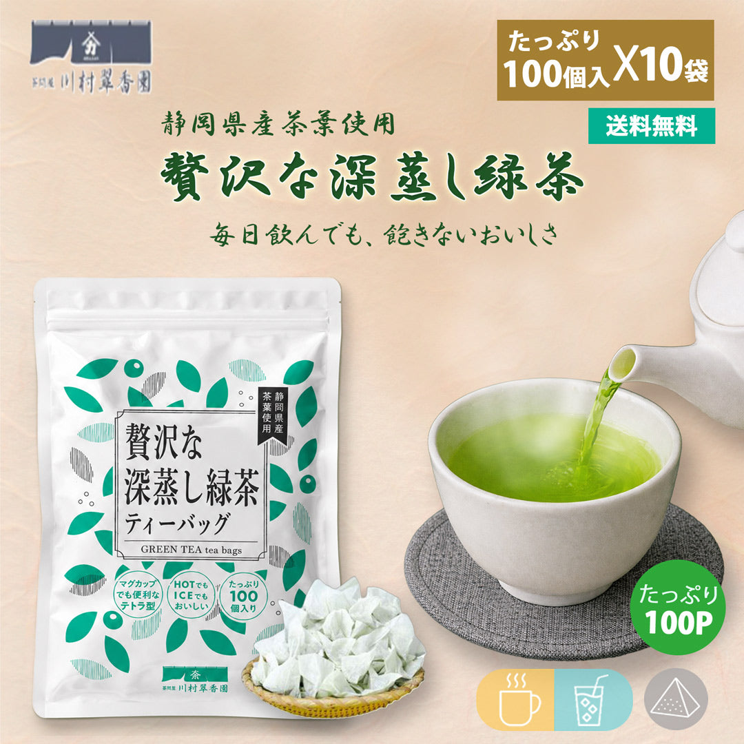 贅沢な深蒸し緑茶ティーバッグ 2.5g×100P